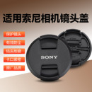 82mmZVE10 适用sony索尼相机镜头盖40.5 a6000a6400后盖