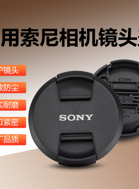 适用sony索尼相机镜头盖40.5 49 67 77 82mmZVE10 a6000a6400后盖