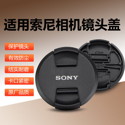 适用sony索尼相机镜头盖40.5 49 67 77 82mmZVE10 a6000a6400后盖