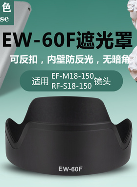 耐盾色EW-60F遮光罩适用佳能R7 R10 R50相机RF18-150镜头55UV滤镜