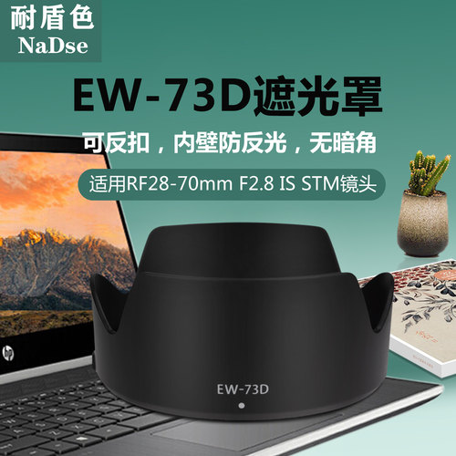 耐盾色遮光罩抑制鬼影和眩光