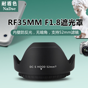 耐盾色遮光罩适用于佳能RF35mm R50相机配件52UV滤镜 F1.8镜头R10