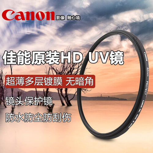 佳能原装双面49层镀膜UV滤镜