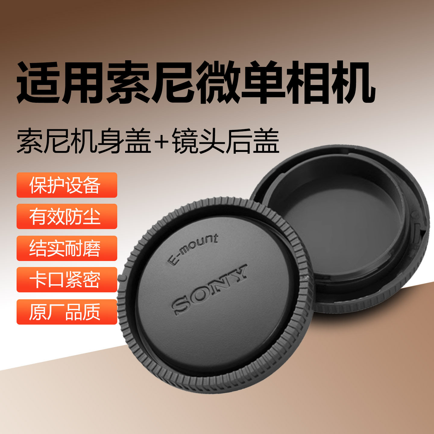 适用于索尼微单ZV-E10 a6400 a6700 a7m4ZV-E1相机机身盖镜头后盖
