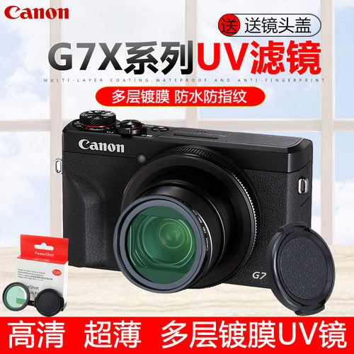 佳能G7X3 G7X2 G7X1 S740索尼RX100M7/M6理光GR4相机UV镜保护镜头