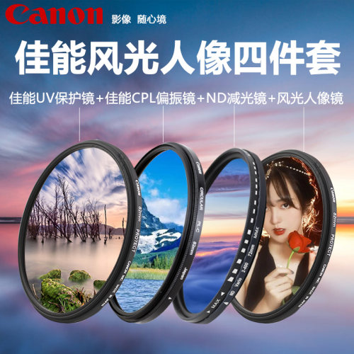 佳能相机人像风景4件套还原色彩