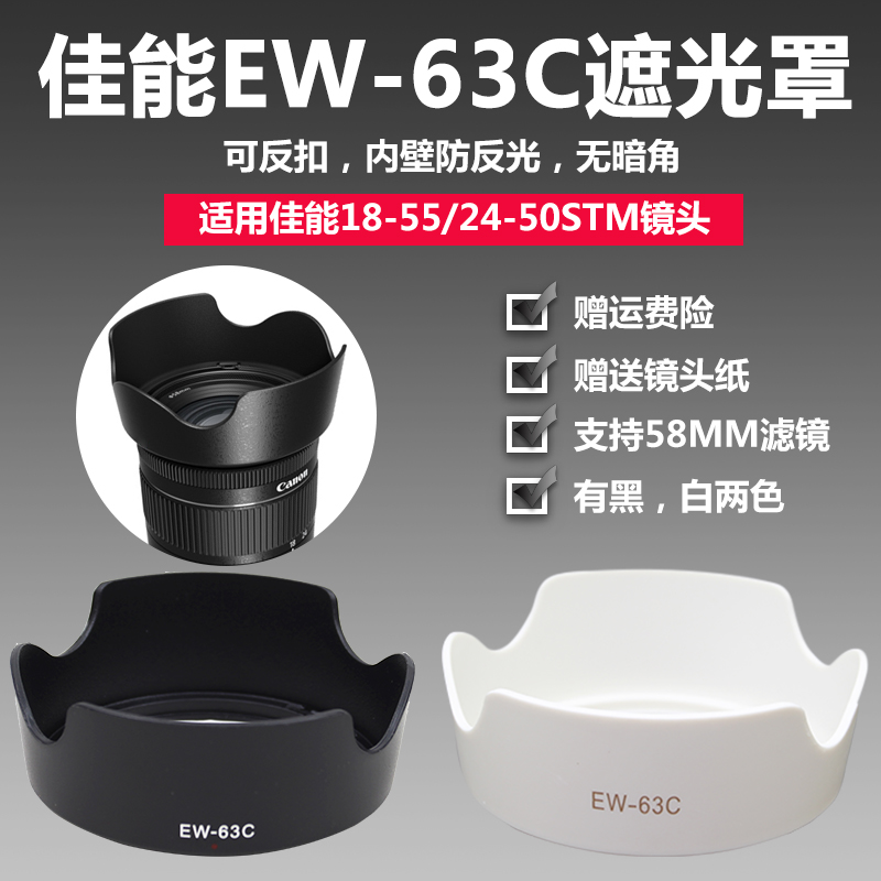 佳能EW-63C遮光罩可反扣200IID R8相机18-55STM 24-50镜头58UV镜 3C数码配件 遮光罩 原图主图