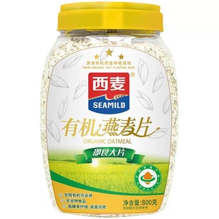 西麦燕麦有机纯燕麦片官方正品 即食营养代餐原味早餐800g桶装