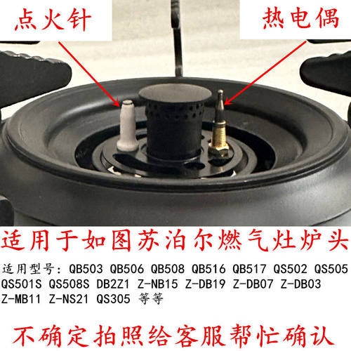 适用于苏泊尔QB503/QB516/QS502/DB2Z1/Z-DB03打火针热电偶感应针
