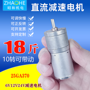 6v12v24v微型直流减速电机25GA370低转速大扭力调速正反转小马达