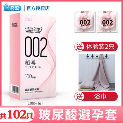 名流之夜002玻尿酸避孕套正品旗舰店超薄100祇水润滑免洗安全套男