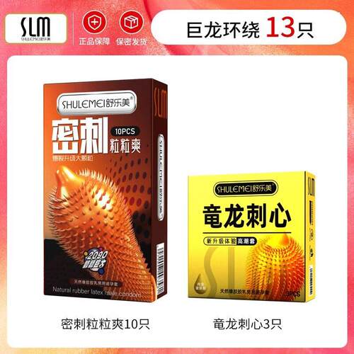 舒乐美避孕套大颗粒安全套套超薄正品官方旗舰店专用byt