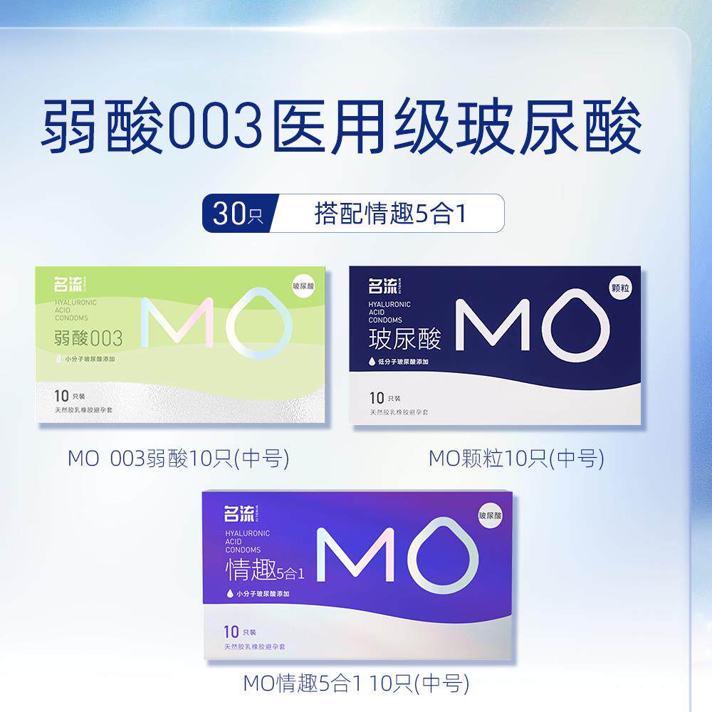 名流MO弱酸玻尿酸避孕套正品超薄净润旗舰店003裸入安全套正品byt