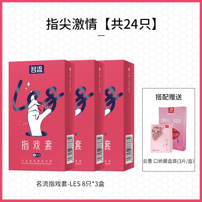名流LES指套女性专用自慰情趣用品抠手态变避孕套高潮女人byt正品