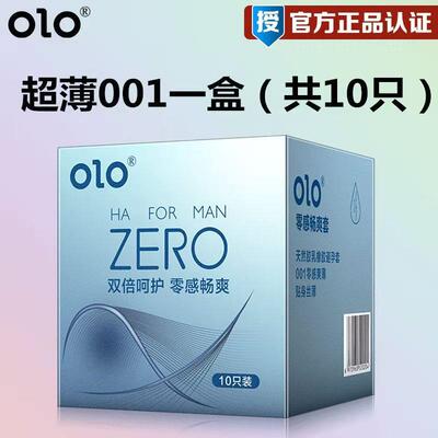 OLO玻尿酸延时避孕套超薄0.01男用情趣正品安全套001byt持久装感t