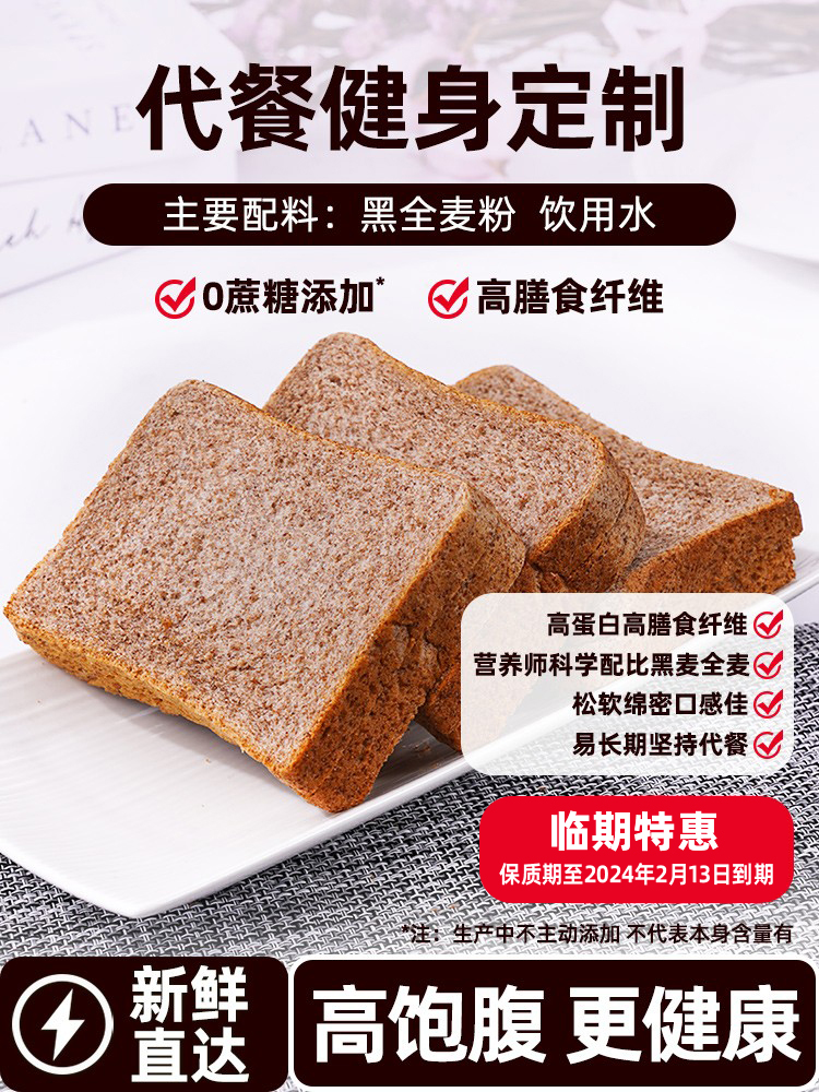 肌肉小王子黑麦全麦面包500g