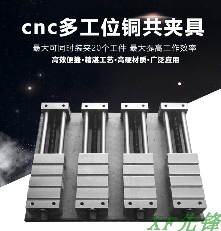 先锋cnc多位铜公夹具电脑锣多功能批士电极夹具加工中心平口虎钳