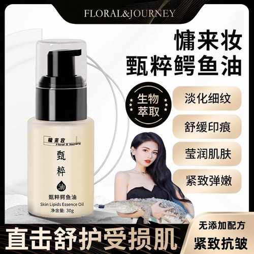 纯鳄油无添加抗皱抚印精华原油