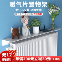 鑫春铝合金防熏墙暖气片罩盖板隔板装 饰遮挡防尘置物架免打孔
