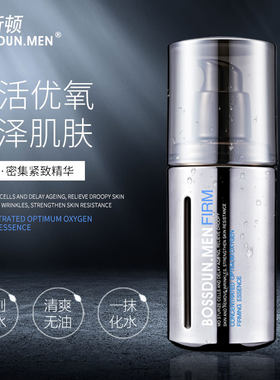 波斯顿优氧密集紧致精华50ml 保湿 补水 紧致肌肤