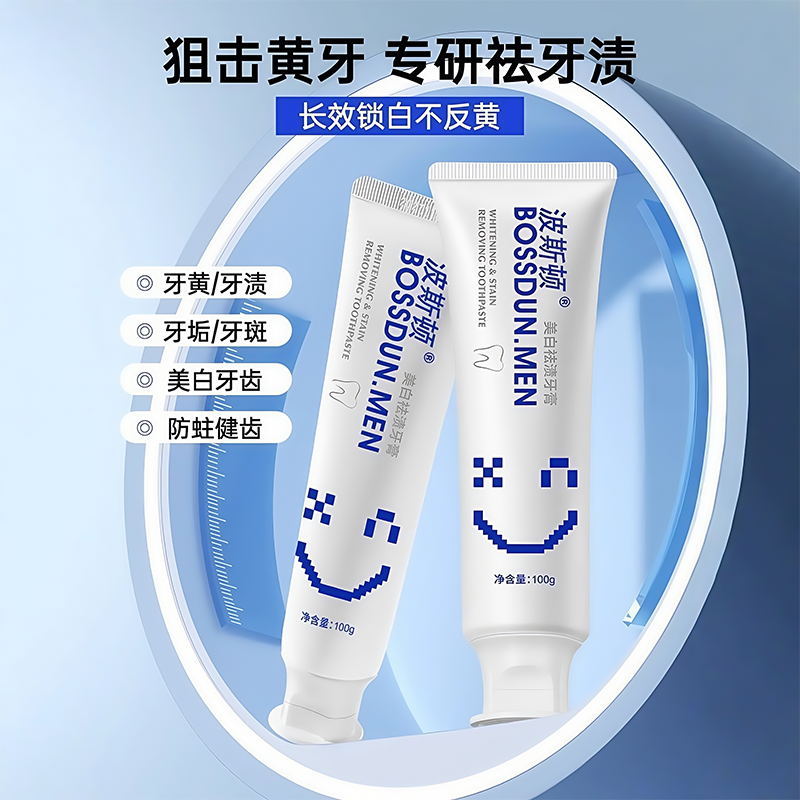 BSD波斯顿牙膏男女专用美白去黄去口臭口腔清新去烟渍防蛀牙舒敏
