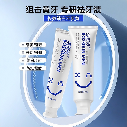 波斯顿美白去渍牙膏官方正品