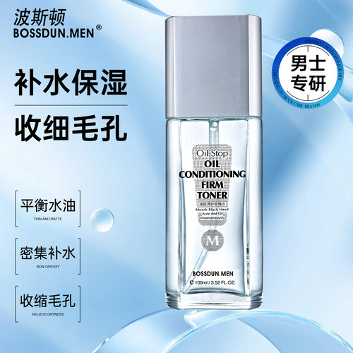 波斯顿油脂调护收缩水