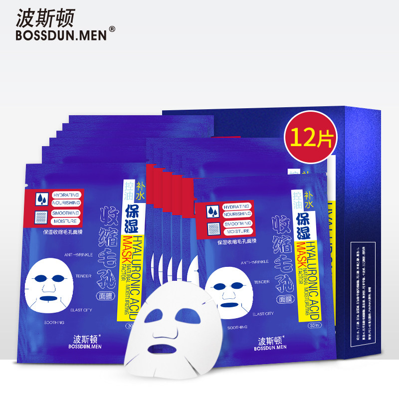 波斯顿保湿收缩毛孔面膜12片/盒 男士清爽控油补水紧致粗大毛孔