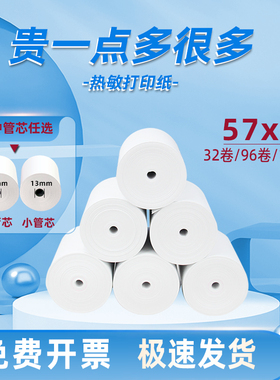 57mm美 团外卖打印纸57x50整箱无心小票纸餐厅单点菜宝小票机5750热敏纸po收银打印纸通用55打印机收银纸58mm