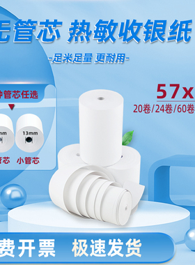 打印机热敏纸57x35收银纸57x50小票纸po收银机打印纸通用破婆美团外卖小卷纸5750收款机打印纸打印机卷纸55