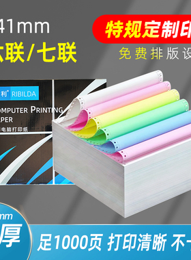 耐利241mm针式打印机专用纸六联二等分打印纸七联单三等分加厚6联7联一等分一式六联单出库单凭证电脑打印纸