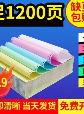 针式电脑打印纸三联二等分一联单二联3等分四联单4联五联5联两联三等分一式空白凭证发票清单出库送货单三连