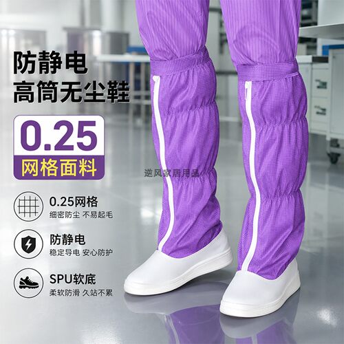 防静电无尘PU软底高筒工作鞋