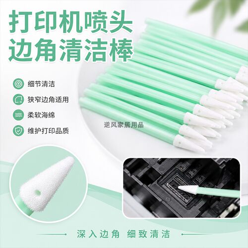 喷头细节维护棒打印机边角清洁尖头海绵狭缝擦拭清洁无尘海绵棉签