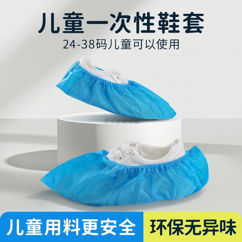 塑料鞋套儿童室内家用无纺布防滑小孩幼儿园游乐场防尘微机房脚套,居家日用,一次性鞋套,淘宝优惠券,粉丝福利购,淘宝优惠卷