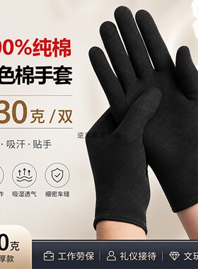 纯棉加厚30克耐磨礼仪盘珠手套
