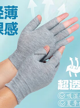 夏季薄款棉布漏五指透气手套