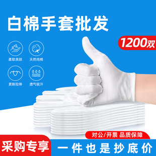 1200双工厂白棉劳保手套高端白手套工作作业干活文玩盘串礼仪男士