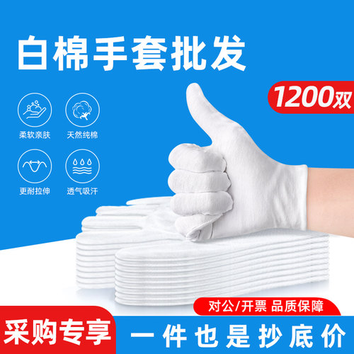 工厂作业1200双男士劳保手套白棉