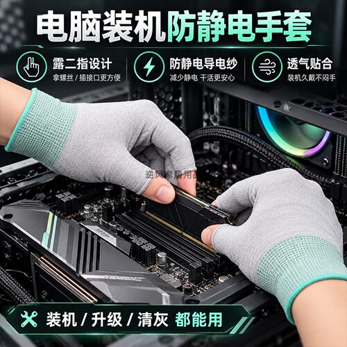 防静电手套电脑装机专用碳纤维露二指ESD显卡安装CPU维修静电防护