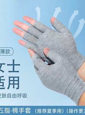 透气轻薄舒适棉手套露指款