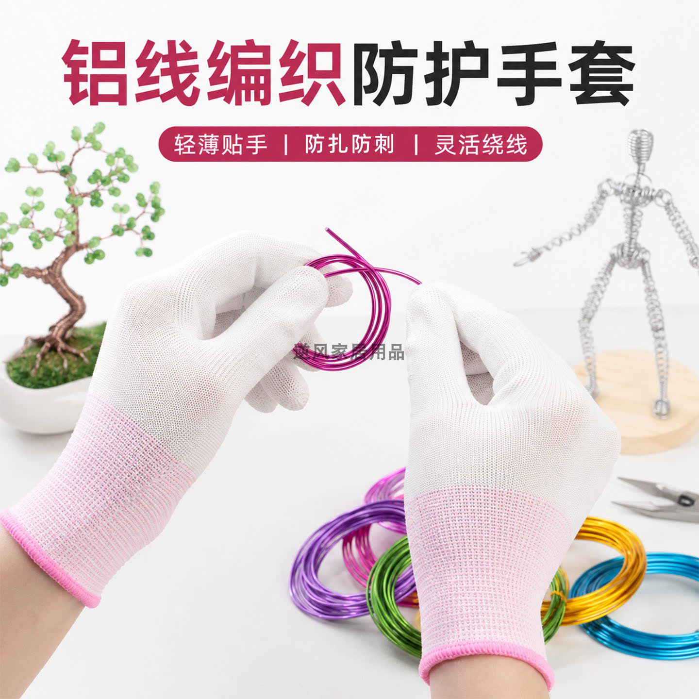 铝丝手套BJD拉筋盆景造型DIY手工防扎防刺穿铝线编织防滑尼龙手套