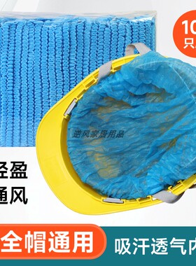 一次性安全帽内衬吸汗垫