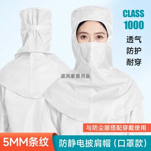 防静电披肩帽工厂车间实验室吸汗透气男女款 防尘帽 加长全包一体式