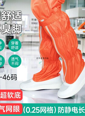 防尘防静电工作靴0.25网格橙色加厚软底食品制药实验车间无尘鞋
