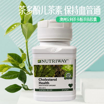 澳洲安利茶族软胶囊益脂胶囊安利茶族富含茶多酚60粒