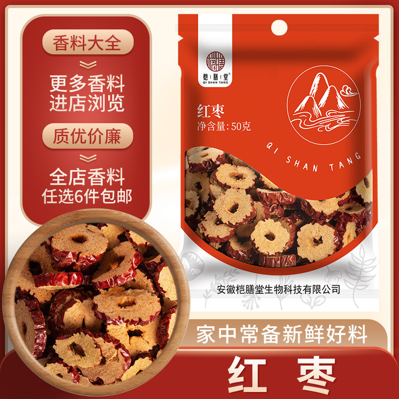 红枣片红枣干片大枣泡水喝桂圆枸杞茶玫瑰花茶泡茶专用50克袋装,零食/坚果/特产,枣类制品,淘宝优惠券,粉丝福利购,淘宝优惠卷