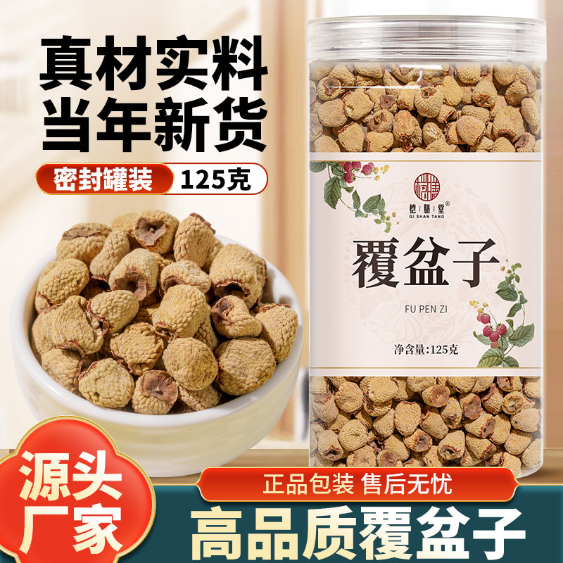 正品覆盆子茶树莓干非特野中药材125g罐装可搭红枸杞韭菜籽,传统滋补营养品,其他药食同源食品,淘宝优惠券,粉丝福利购,淘宝优惠卷