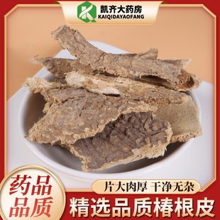 椿根皮中药材500g 生椿根皮 臭椿树根皮无硫新货椿白皮药材