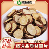 正品 可配胖大海 甘草大片100克泡水泡茶叶包非特野宁夏散装